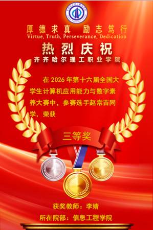 2026年第十六届全国大学生计算机应用能力与数字素养大赛+赵常吉