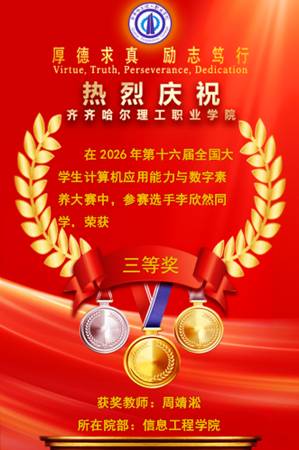 2026年第十六届全国大学生计算机应用能力与数字素养大赛+李欣然(周靖淞)