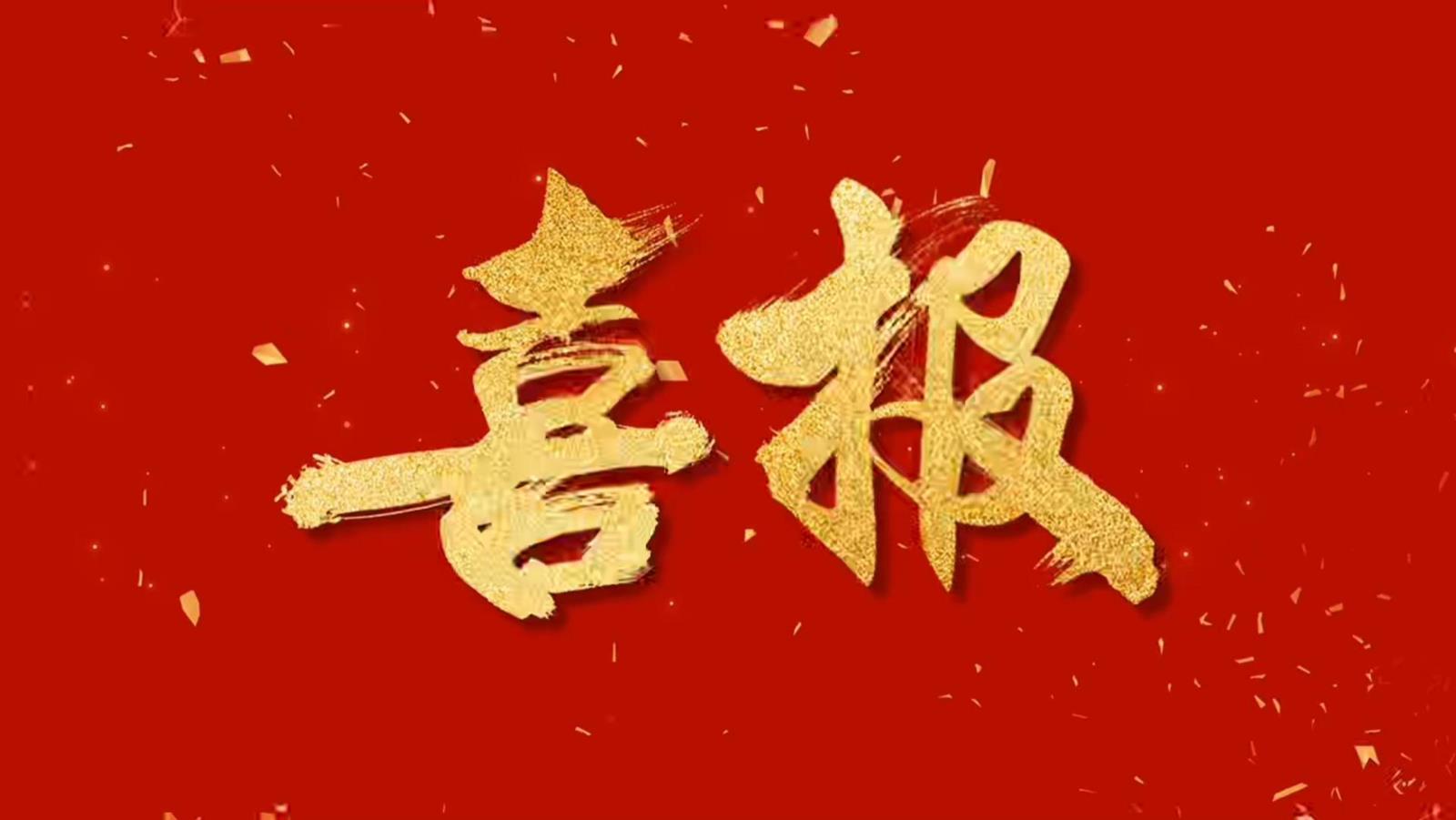 热烈祝贺我校学子专升本考试成功上岸