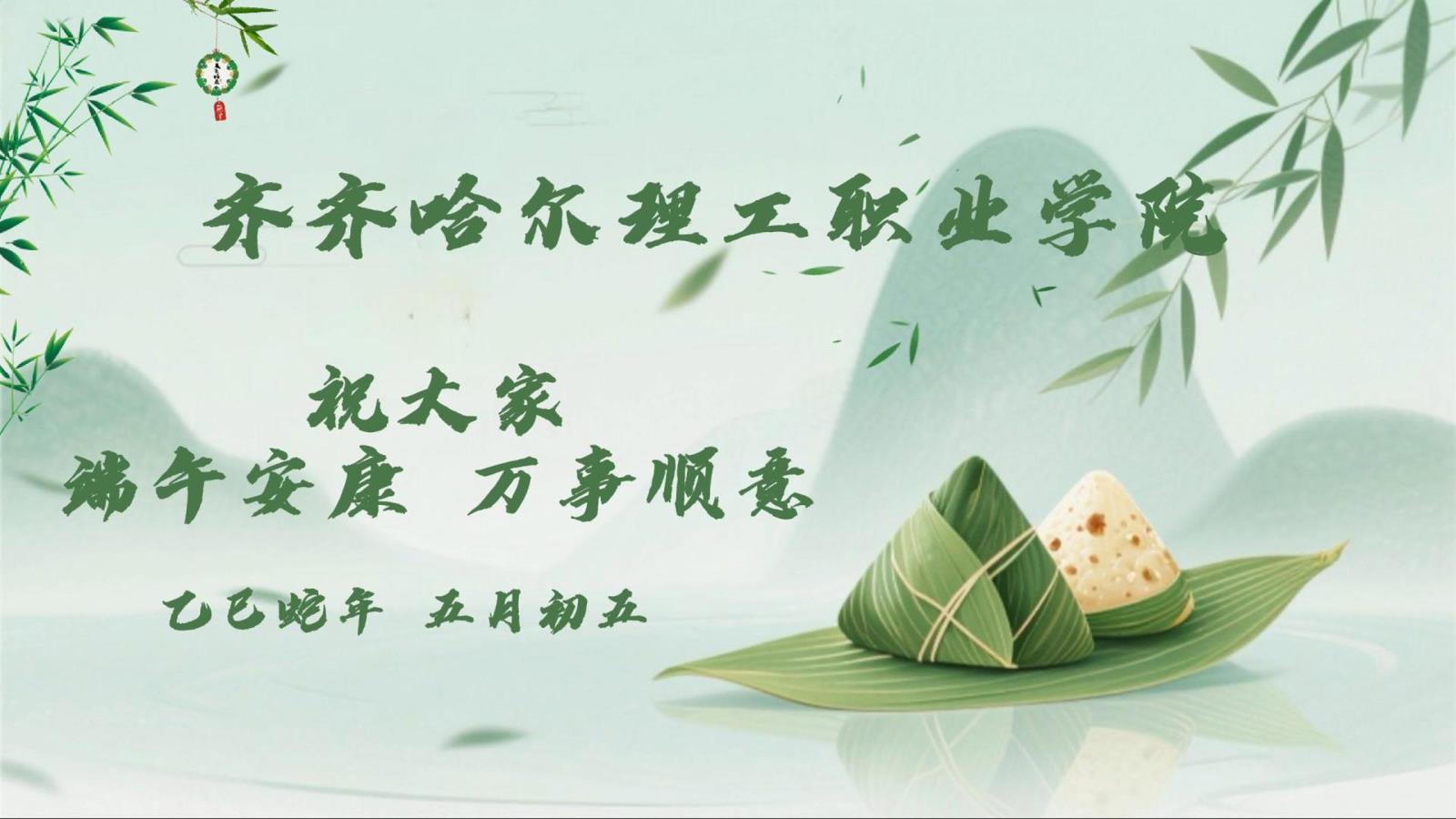端午安康 万事顺意