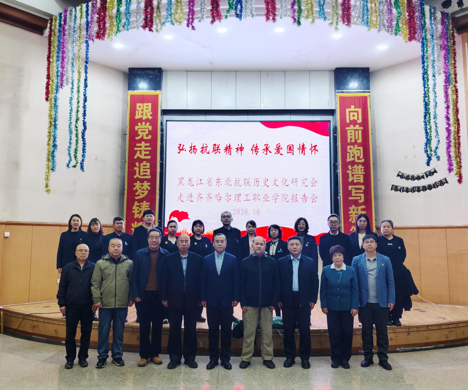 弘扬抗联精神 传承爱国情怀